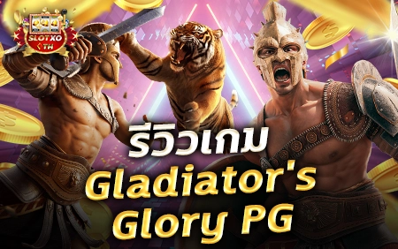 Gladiator’s Golry PG